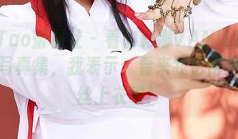 MiiTao蜜桃社 – 看韵莉娜VANILLA的灰丝写真集，我表示：看来我也得买点灰丝上衣啦！
