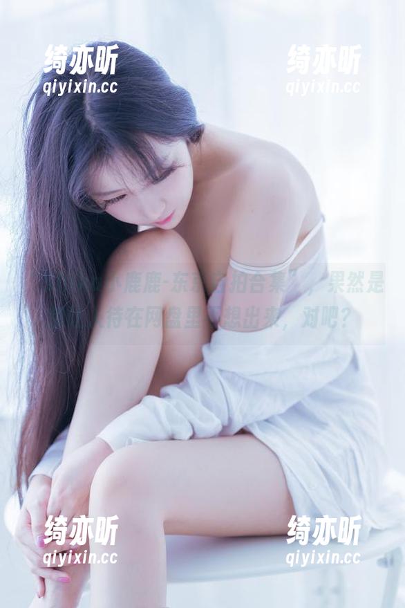 Shika小鹿鹿 “Shika小鹿鹿-东京自拍合集”,果然是想让人待在网盘里不想出来,对吧?