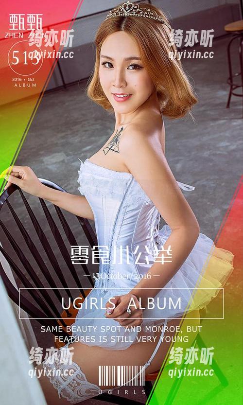 尤果网 - 双人的舞台，果儿用写真像是偷偷传递着情绪