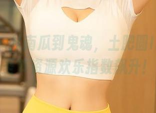 尤蜜荟 – 从南瓜到鬼魂，土肥圆Iris的万圣节资源欢乐指数飙升！