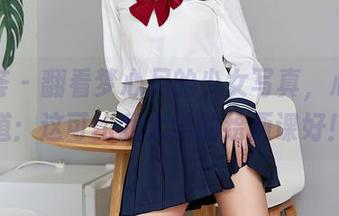 尤蜜荟 – 翻看梦心月的少女写真，心里暗道：这可比我大学的绘画课好！
