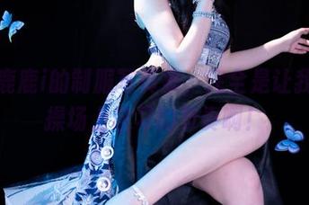 星黛鹿鹿i的制服写真集,完全是让我想在操场上自习的节奏啊!